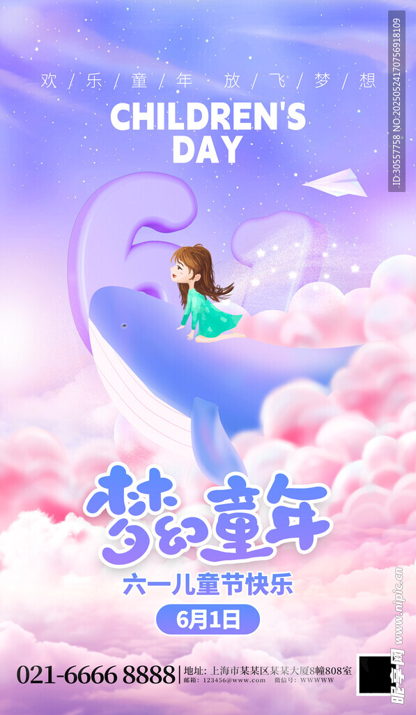 梦幻童年61儿童节蓝紫色海报
