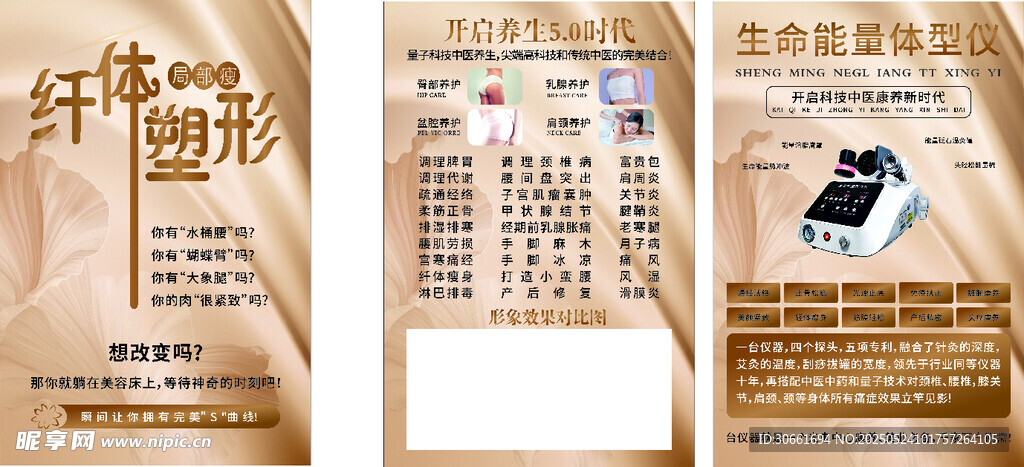 美容 养生 海报