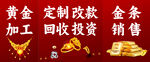 黄金定制加工投资销售服务
