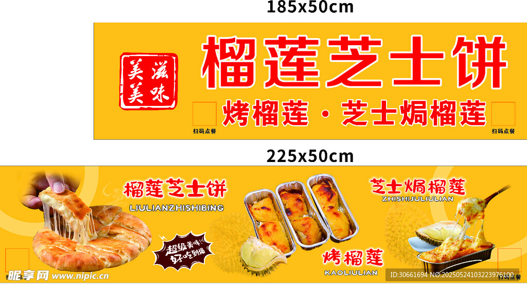 榴莲芝士饼 美味诱人