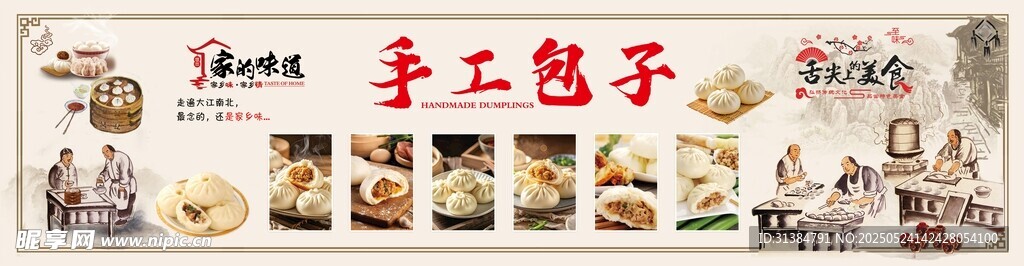 手工包子