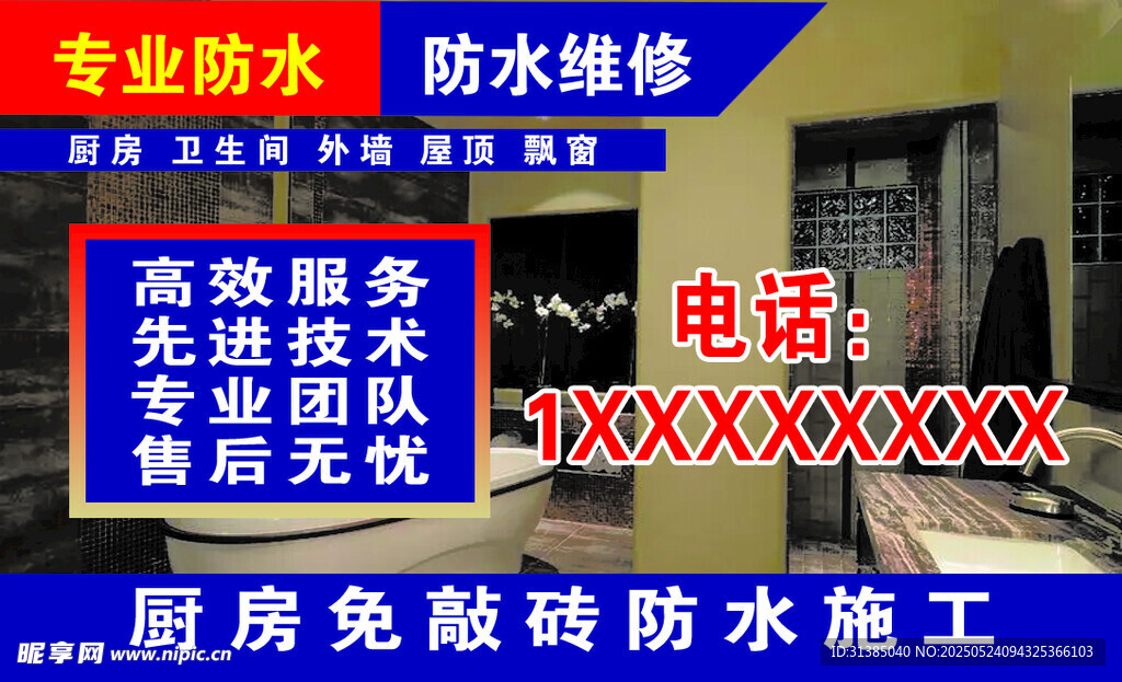 专业防水
