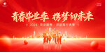 毕业盛典