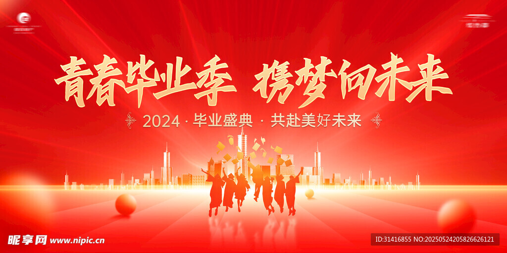 毕业盛典