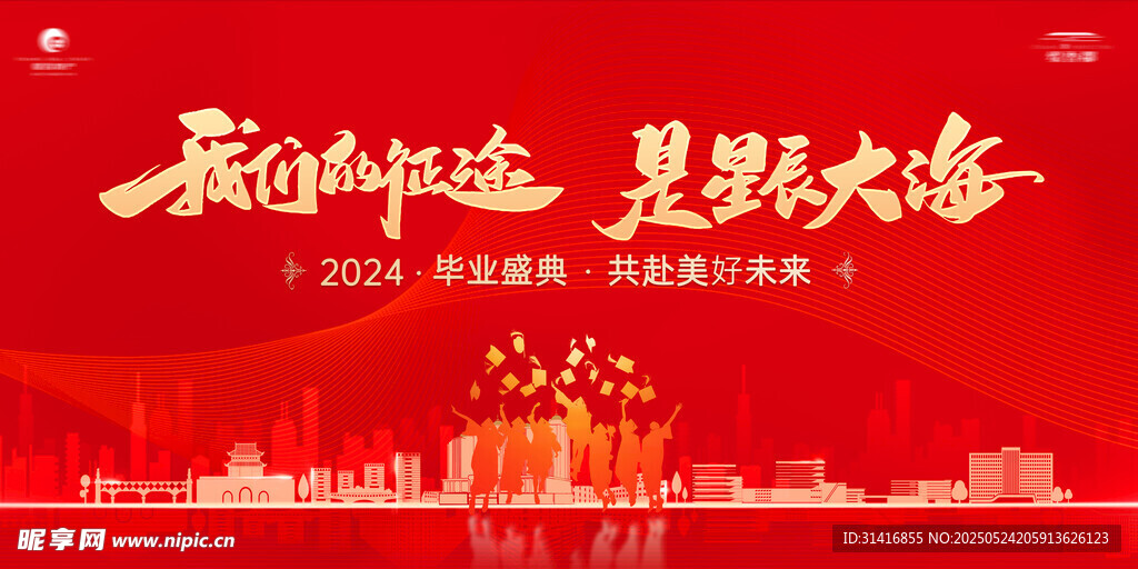 毕业盛典