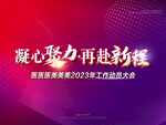 动员大会 