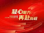 动员大会 