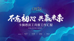 员工大会