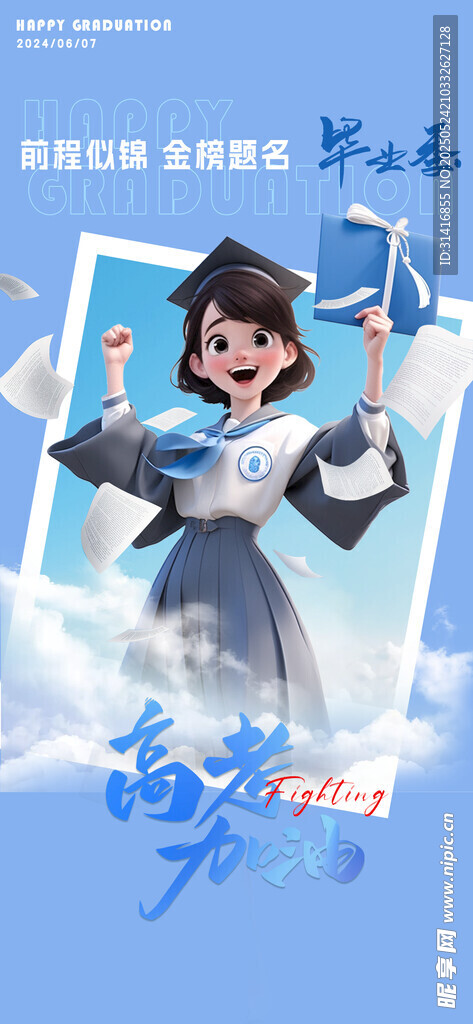 毕业季