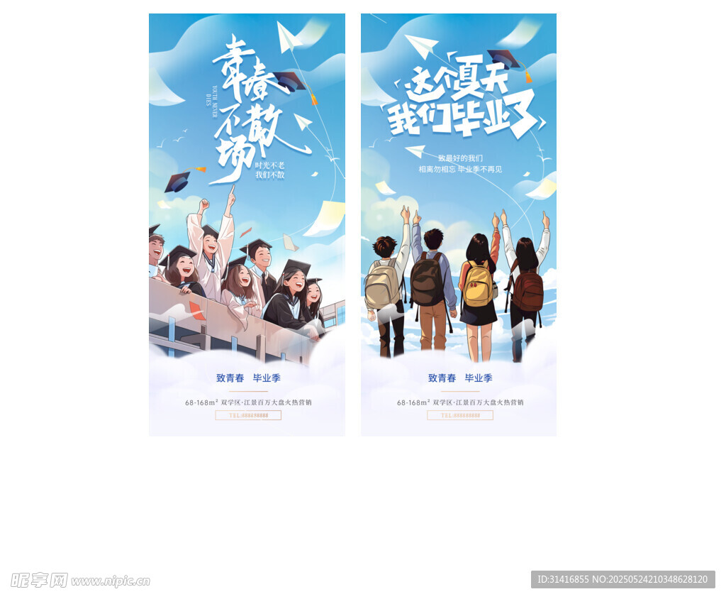 毕业季