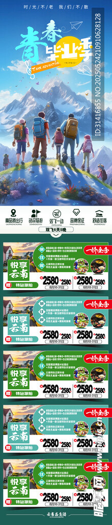 毕业季