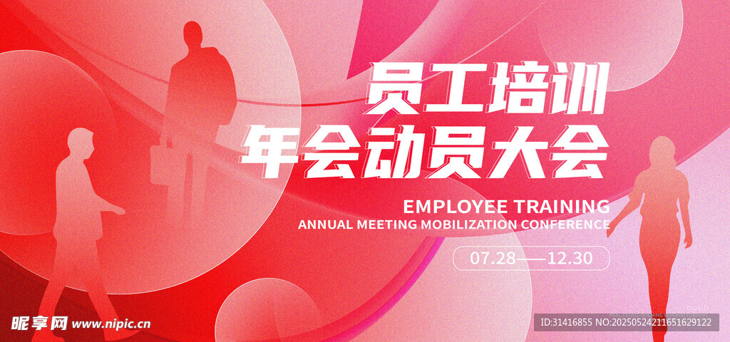 员工培训