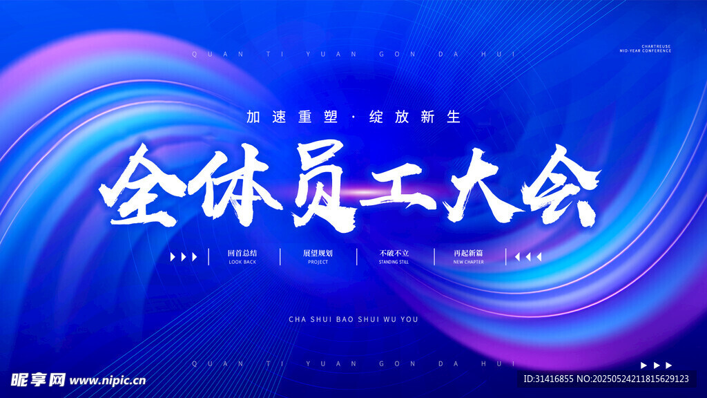  公司会议背景 