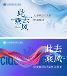 毕业季海报 