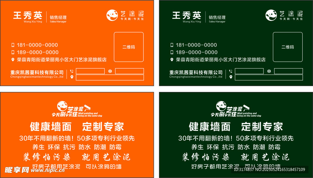 艺涂泥名片