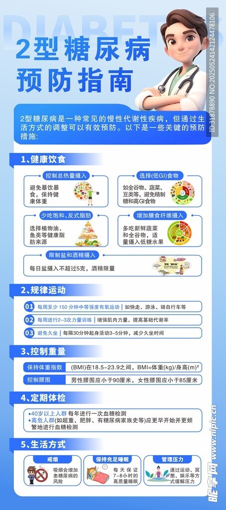 2型糖尿病预防指南