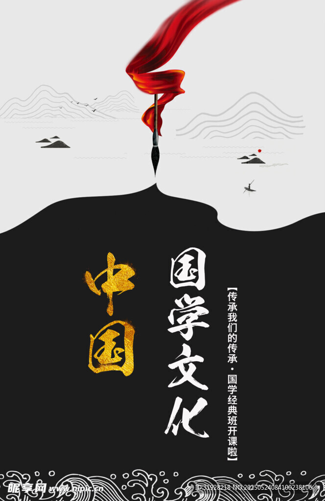 国学