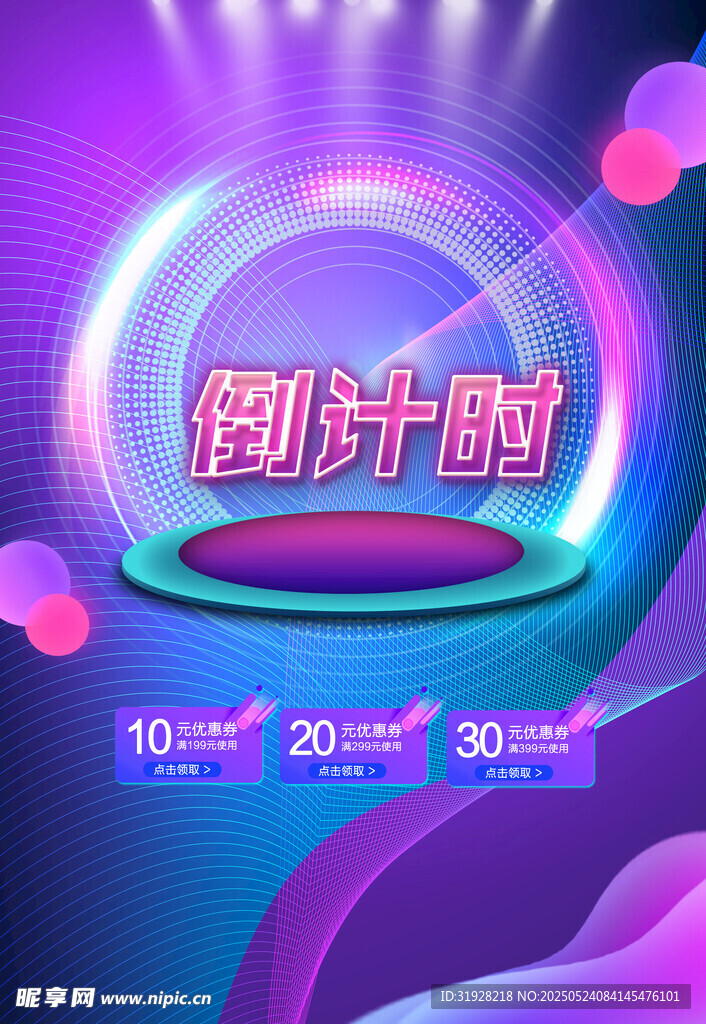 倒计时