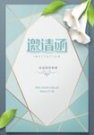 邀请函