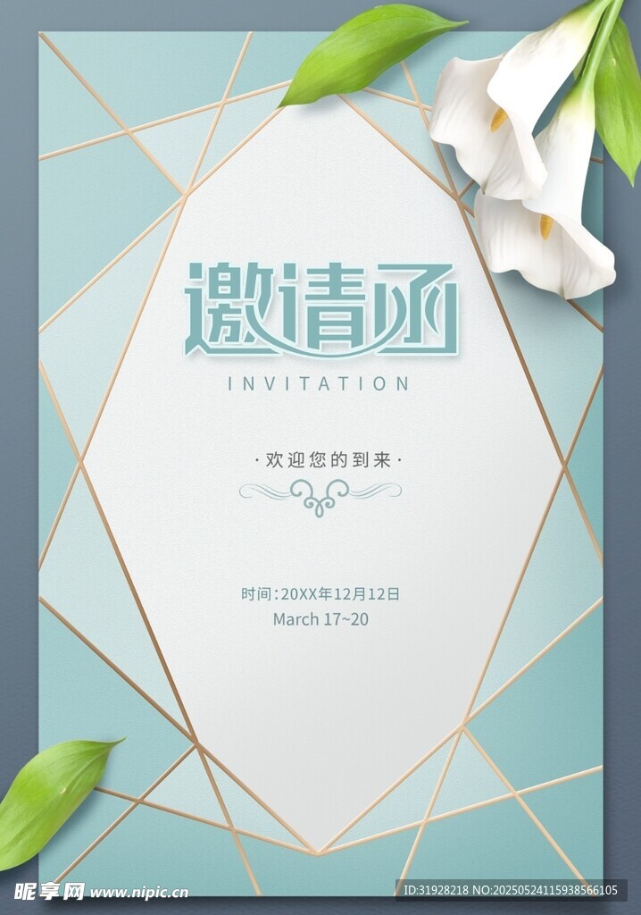邀请函