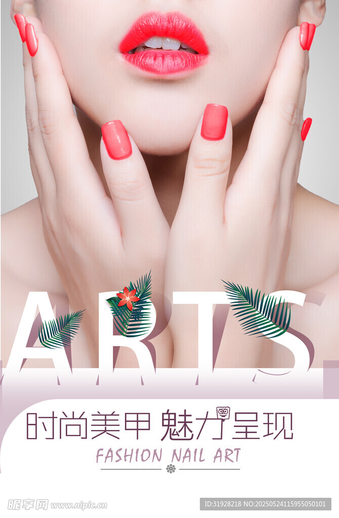美甲