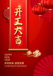 开工大吉
