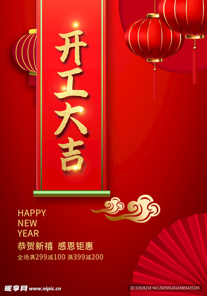 开工大吉