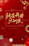 开业大酬宾