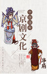 京剧海报