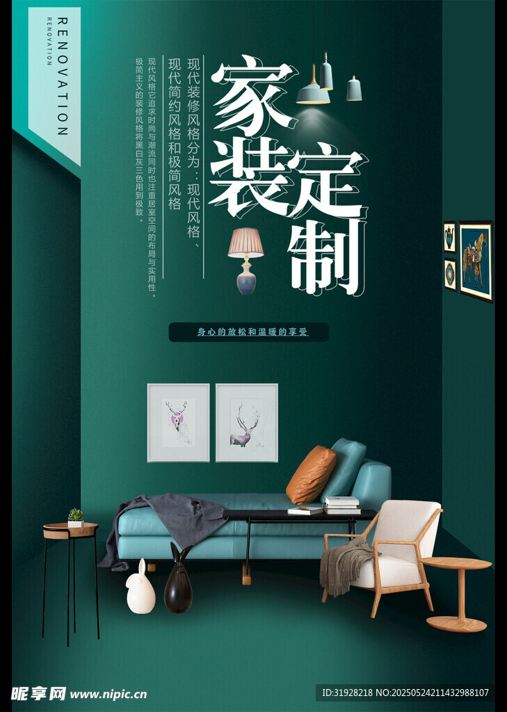 家装海报