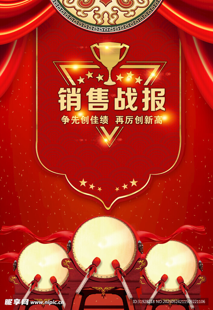 战报