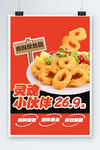 红色香酥鱿鱼圈海报