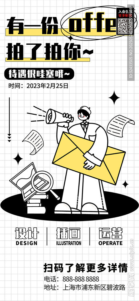 应聘海报