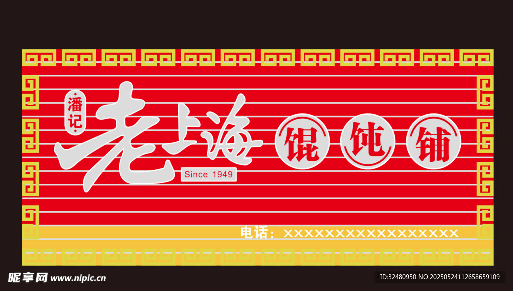 老上海风情宣传海报