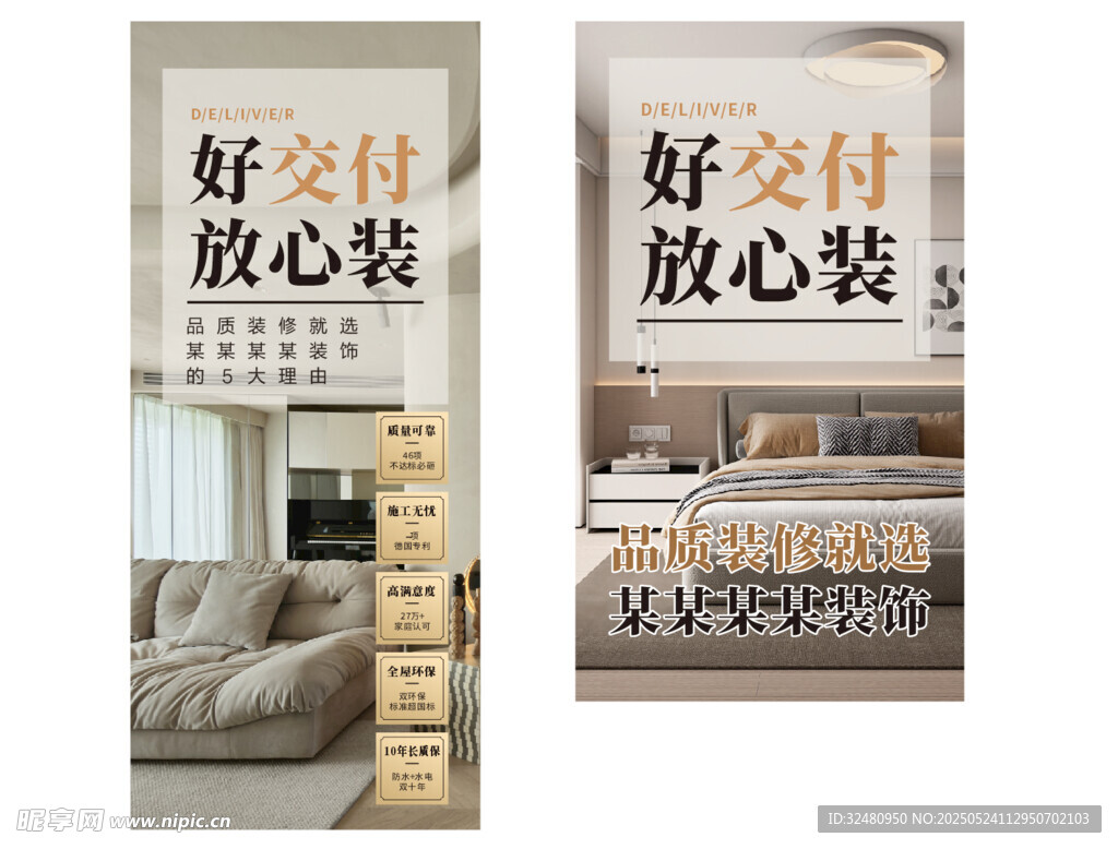 好交付放心装宣传海报
