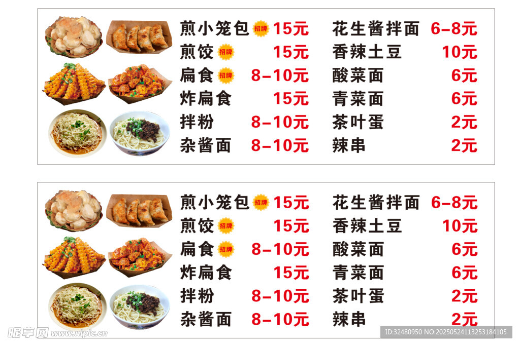 价格表
