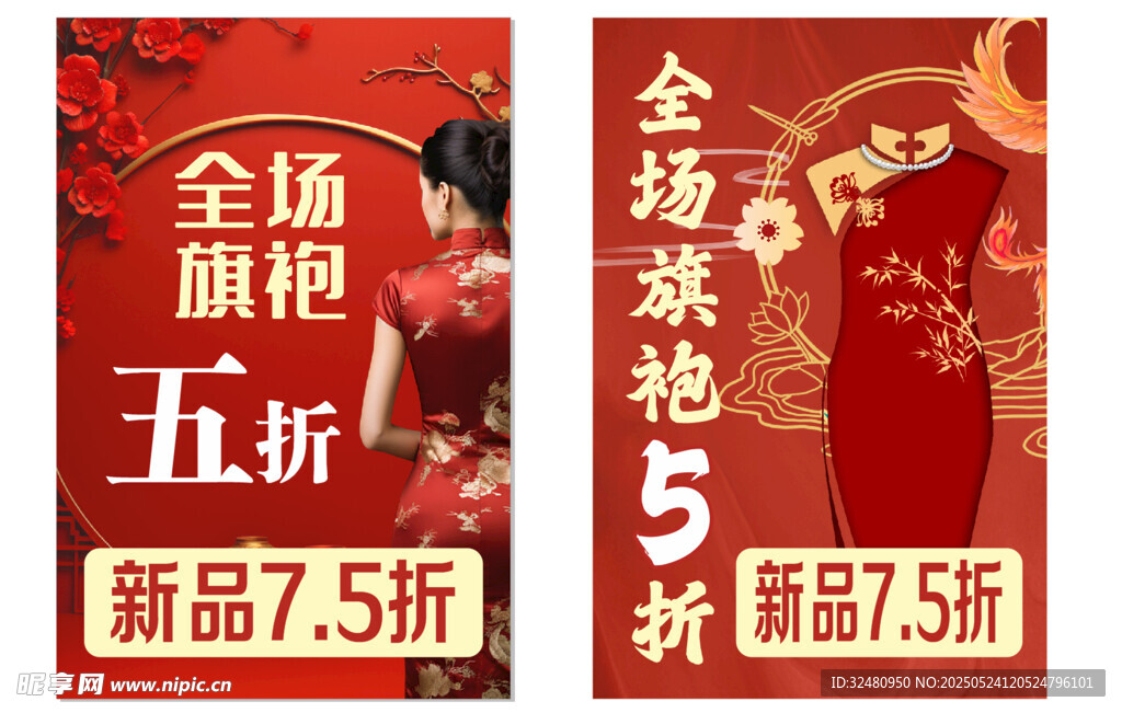 全场五折促销海报