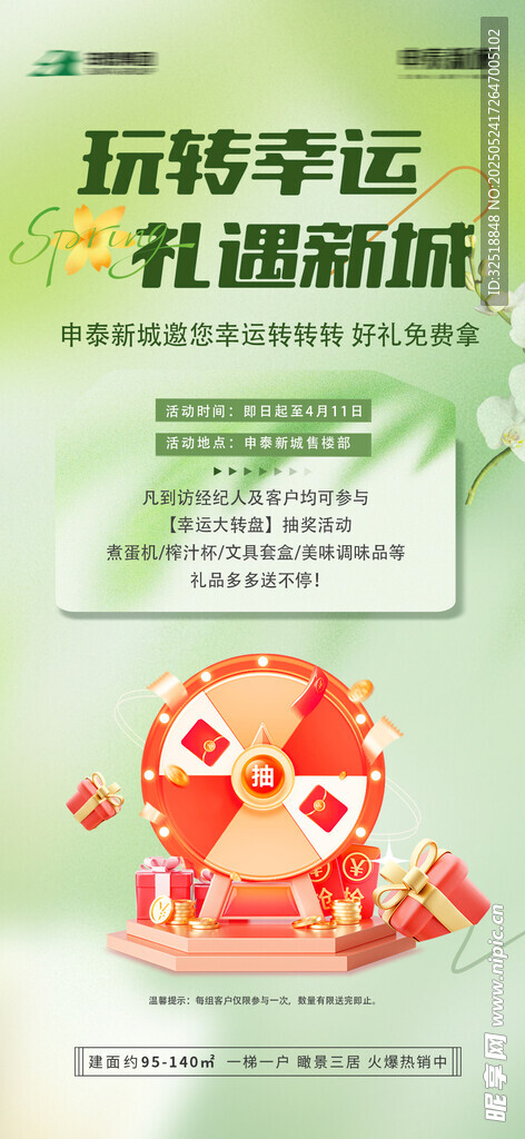 抽奖活动海报