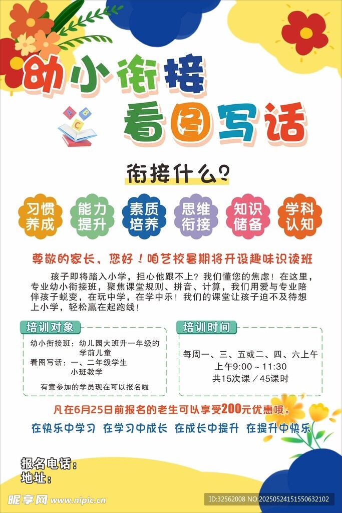 幼小衔接