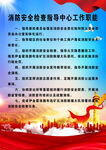 消防安全检查指导中心工作职能