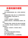 压面机操作规程