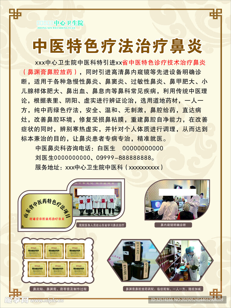 中医特色疗法治疗鼻炎