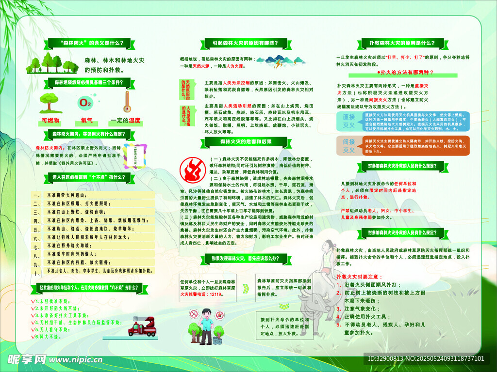 森林防火