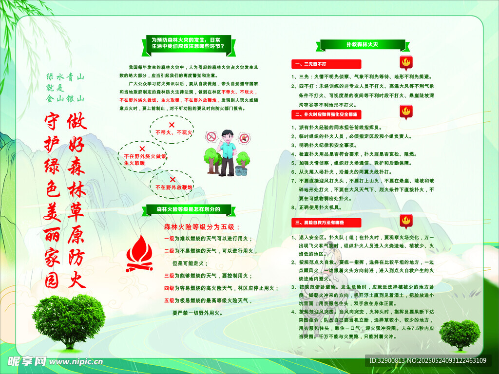 森林防火