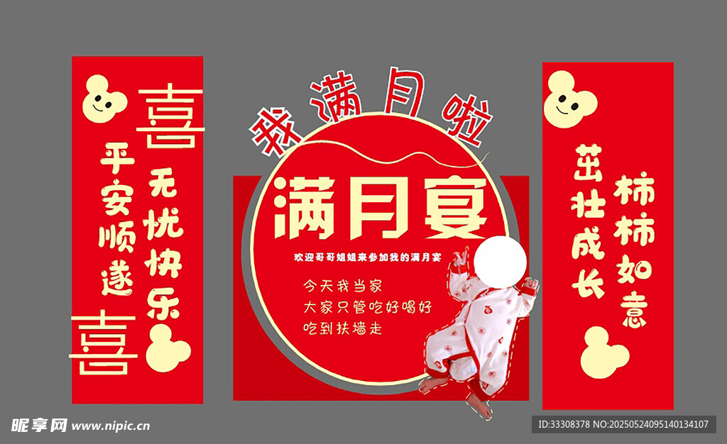 满月宴