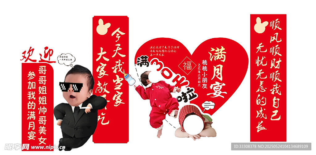 满月宴