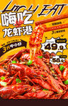小龙虾 