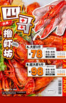 小龙虾 