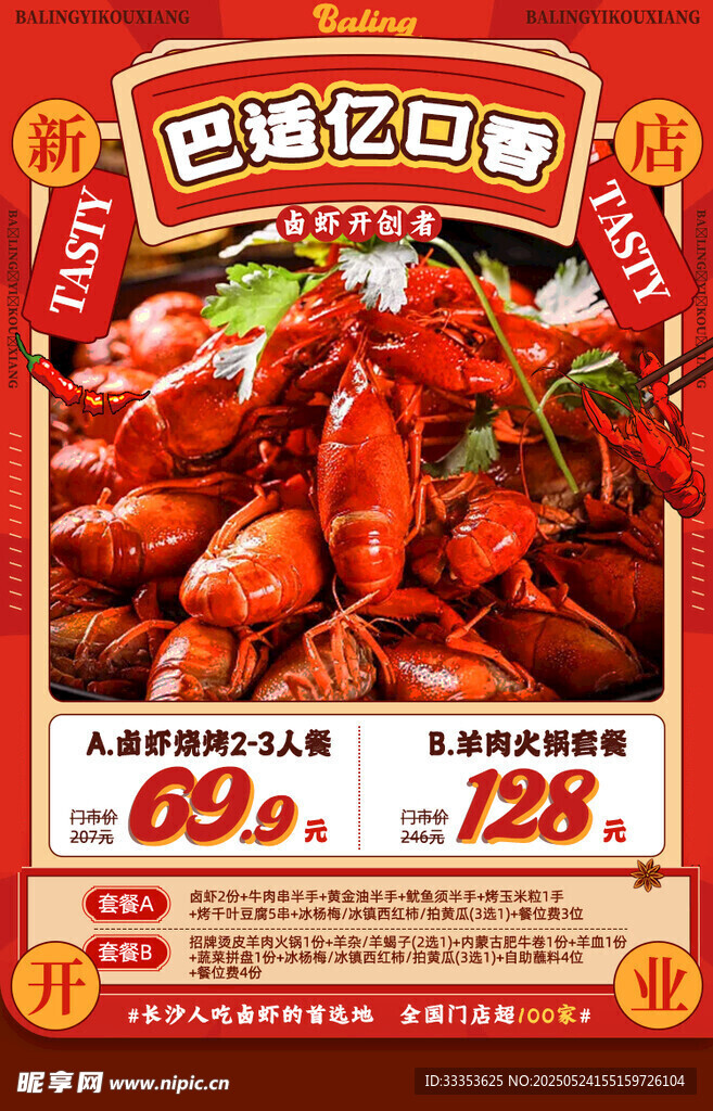 小龙虾 