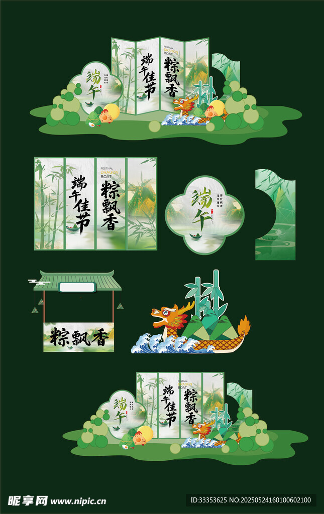端午节 